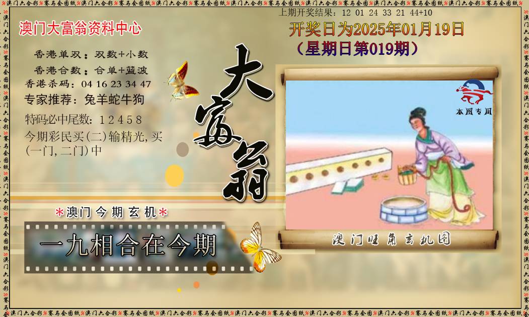 2025019期新大富翁