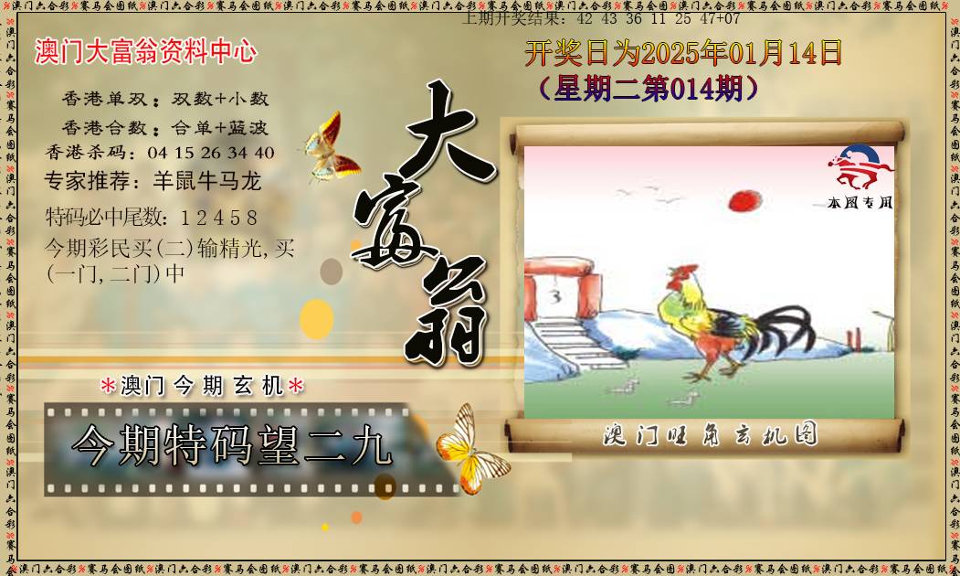 2025014期新大富翁
