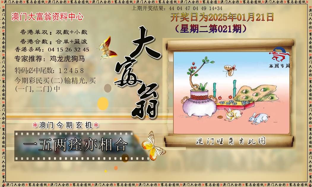 2025021期新大富翁