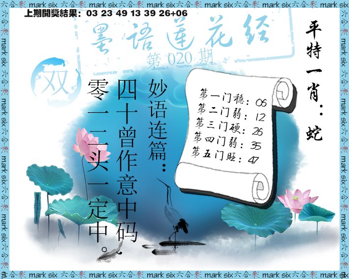 2025020期墨语莲花经