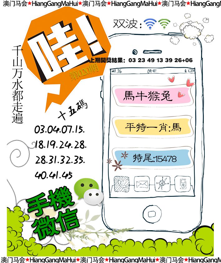 2025020期手机微信