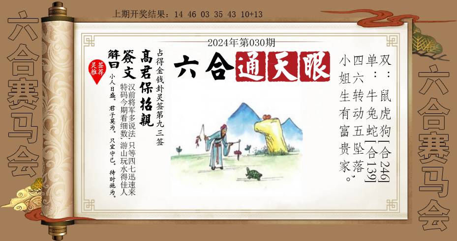 2025030期六合通天眼