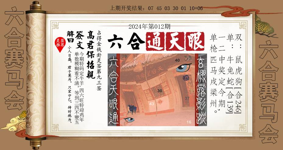 2025012期六合通天眼