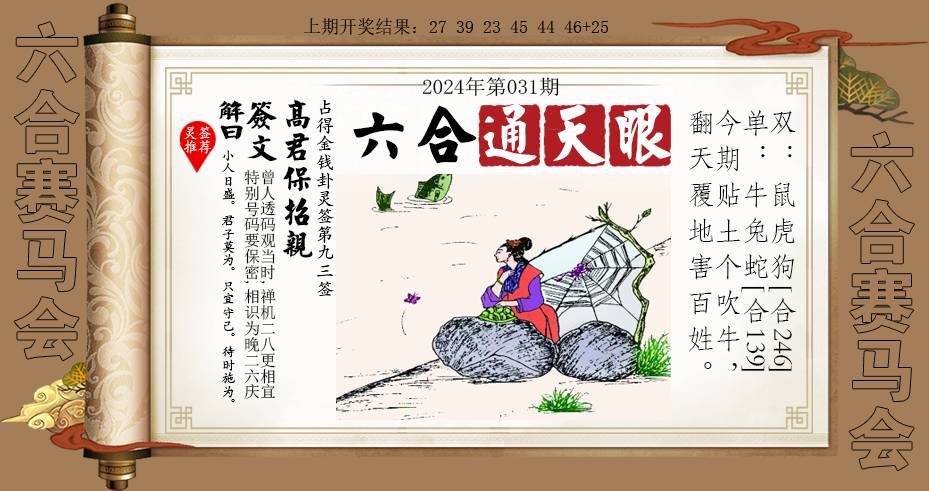 2025031期六合通天眼