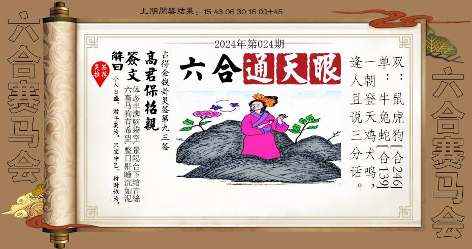 2025024期六合通天眼