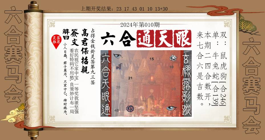 2025010期六合通天眼