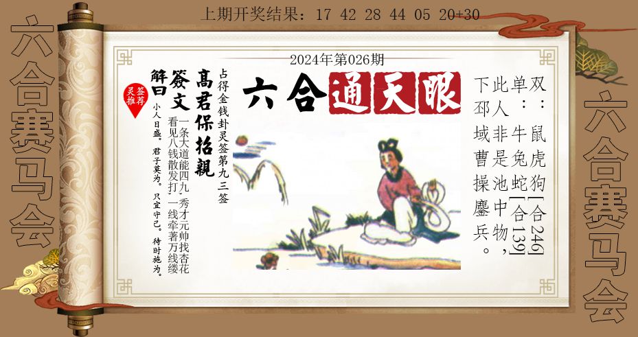2025026期六合通天眼