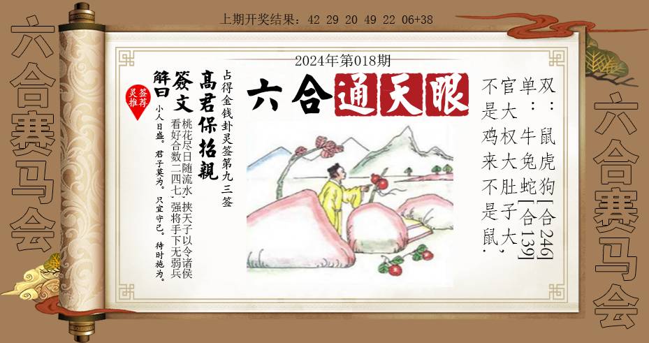 2025018期六合通天眼
