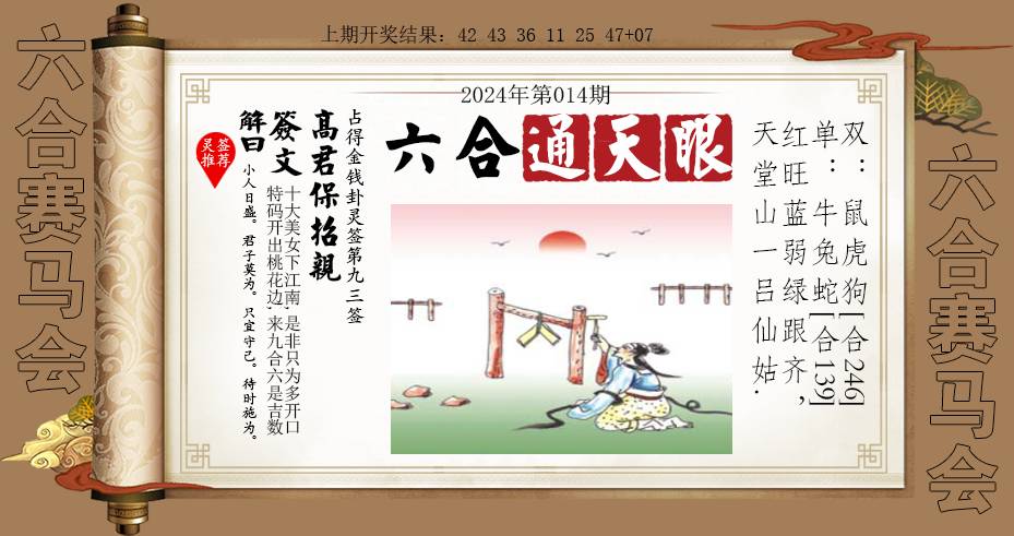 2025014期六合通天眼