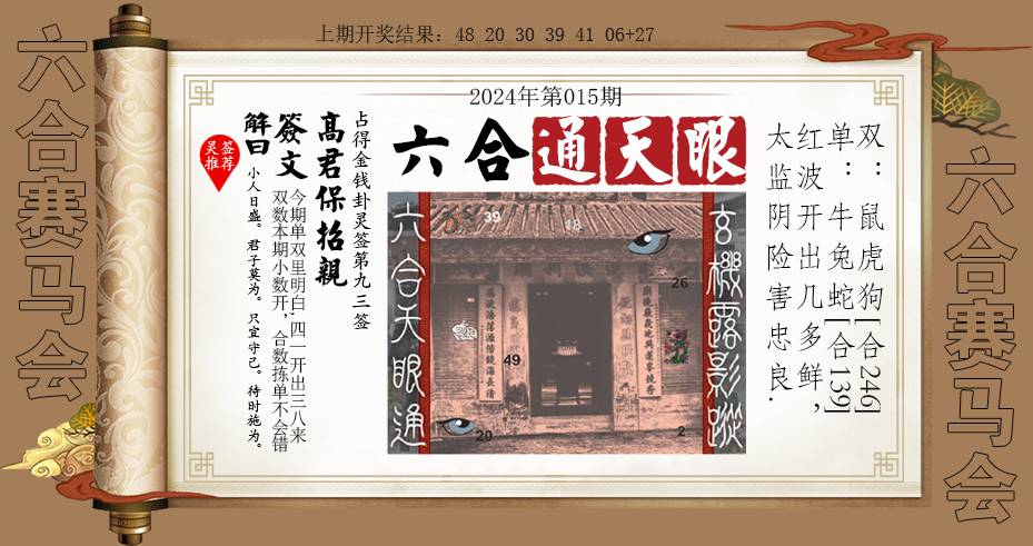 2025015期六合通天眼