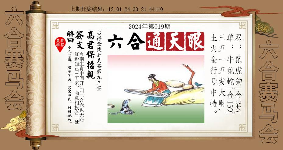 2025019期六合通天眼