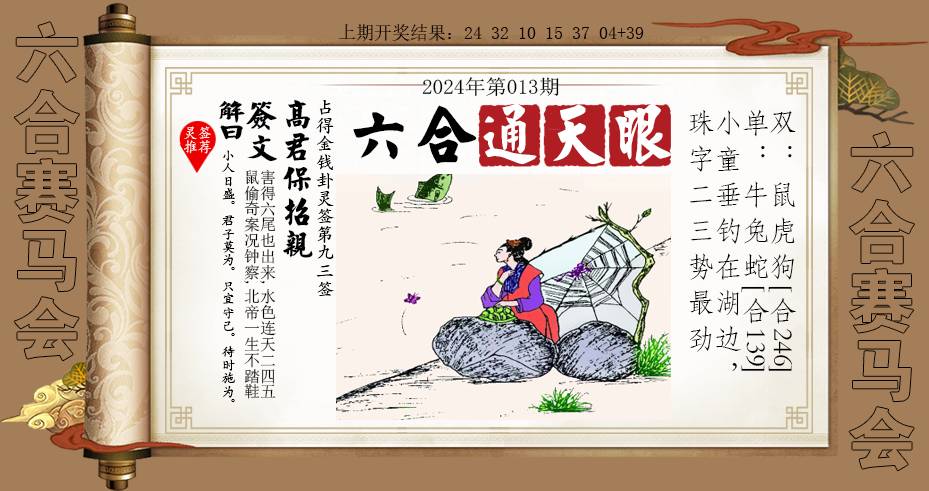 2025013期六合通天眼
