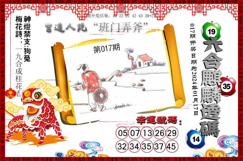 2025017期六合麒麟透码