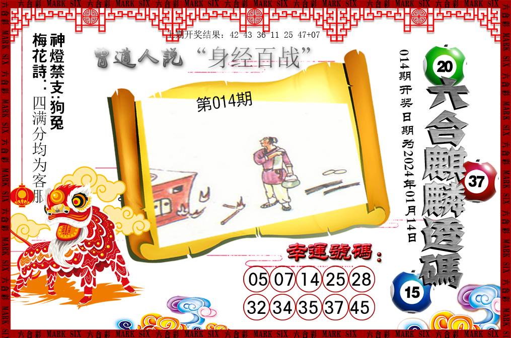 2025014期六合麒麟透码