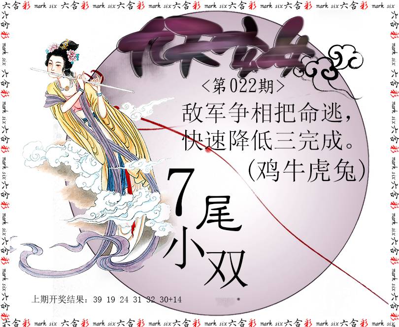 2025022期九天玄女
