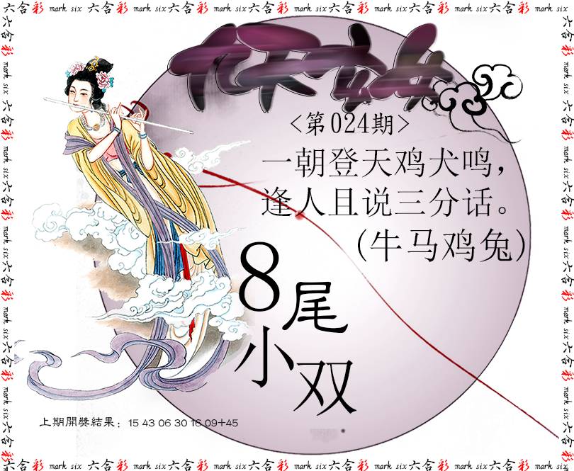 2025024期九天玄女