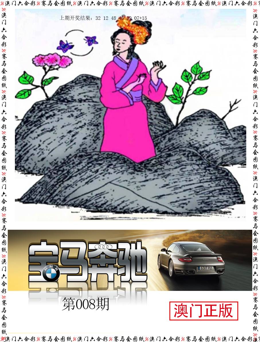 2025008期宝马奔驰