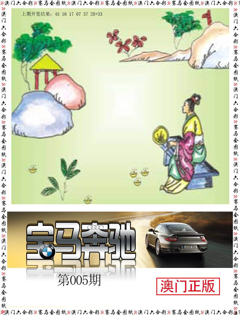 2025005期宝马奔驰