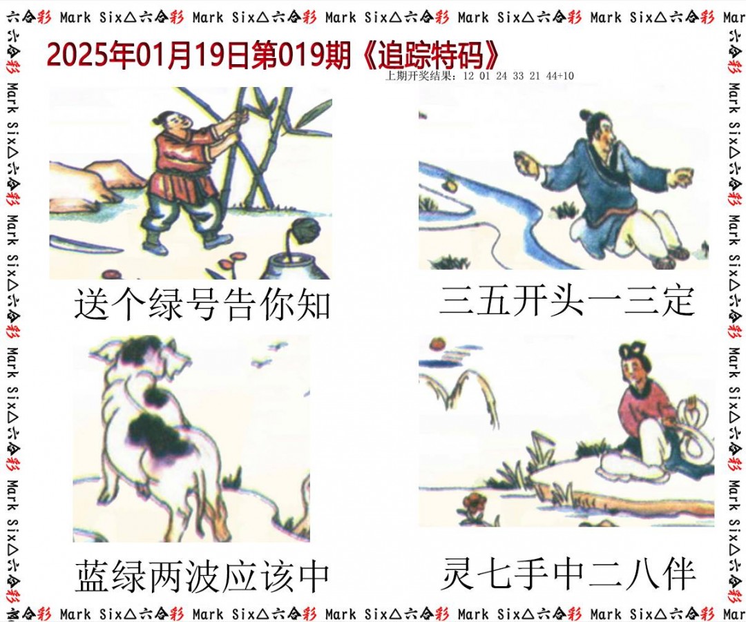 2025019期追踪特码