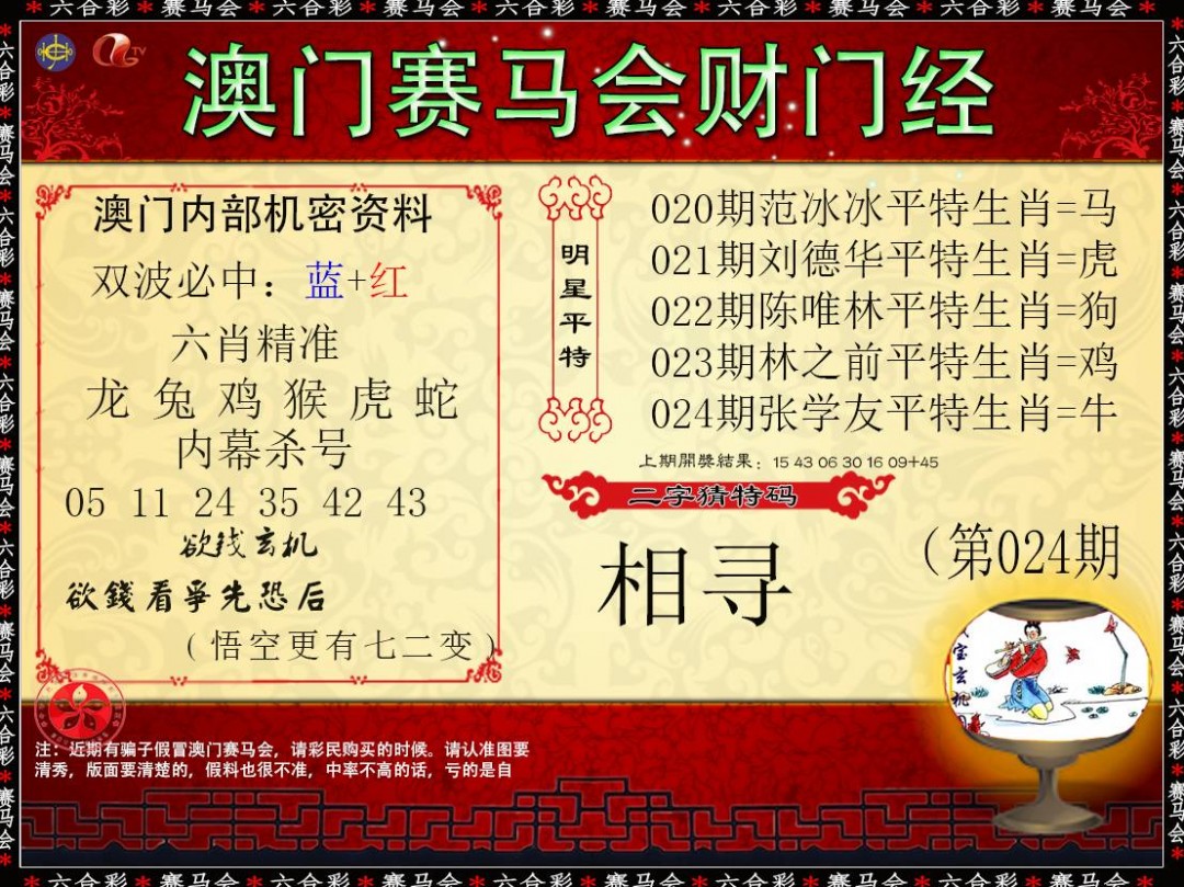 2025024期财门经