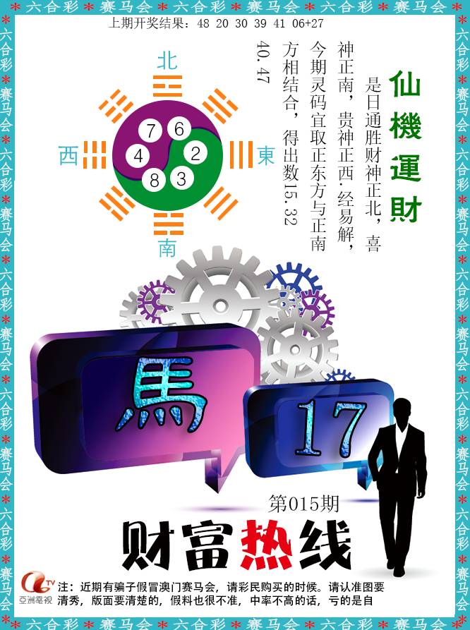 2025015期财富热线