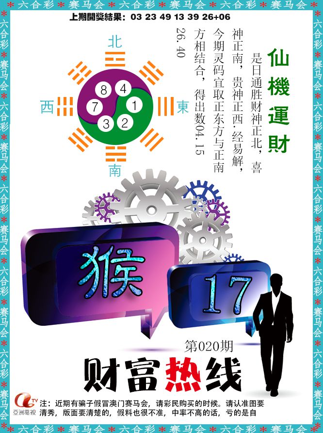 2025020期财富热线