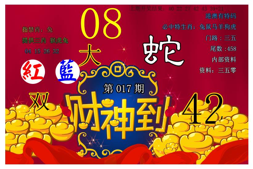 2025017期财神到