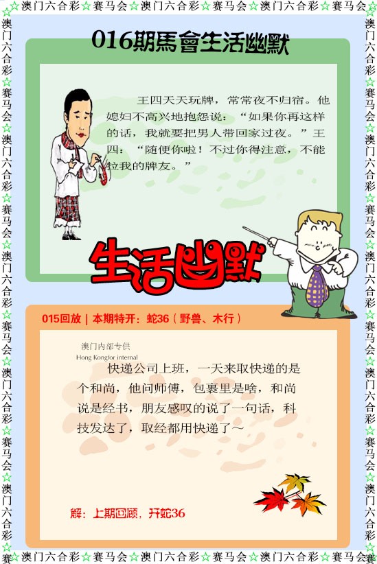 2025016期新生活幽默