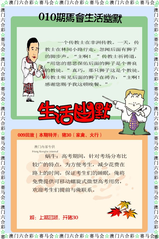 2025010期新生活幽默
