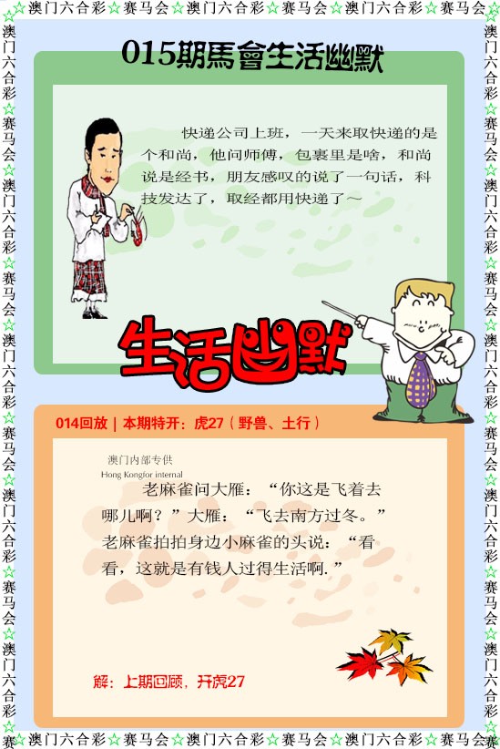2025015期新生活幽默