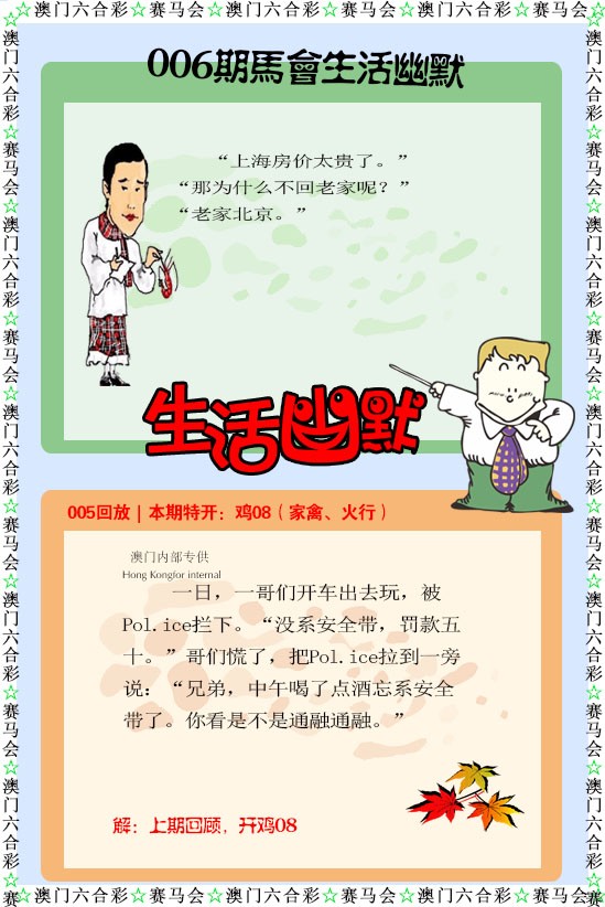 2025006期新生活幽默