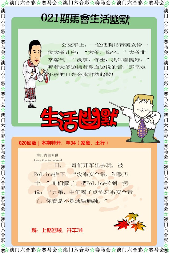 2025021期新生活幽默