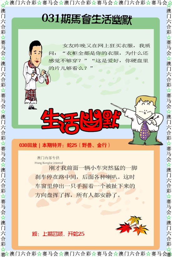 2025031期新生活幽默