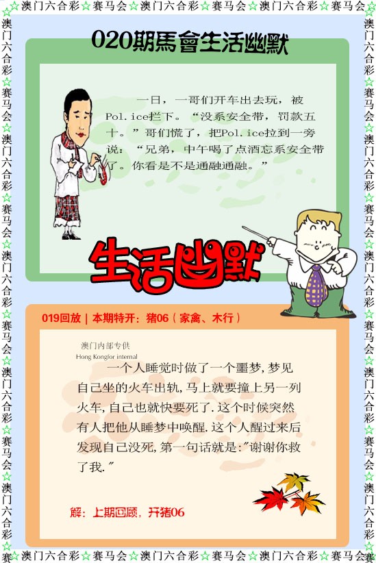 2025020期新生活幽默