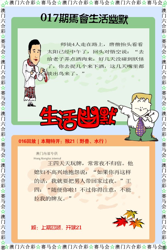 2025017期新生活幽默