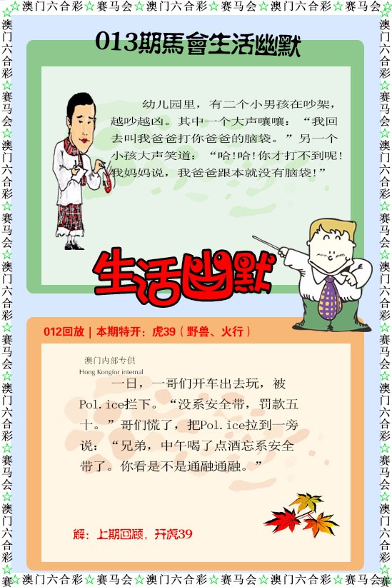 2025013期新生活幽默