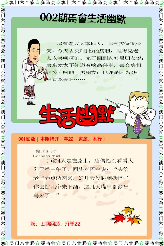2025002期新生活幽默