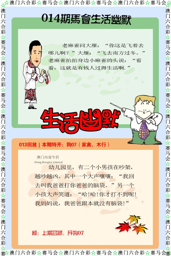 2025014期新生活幽默