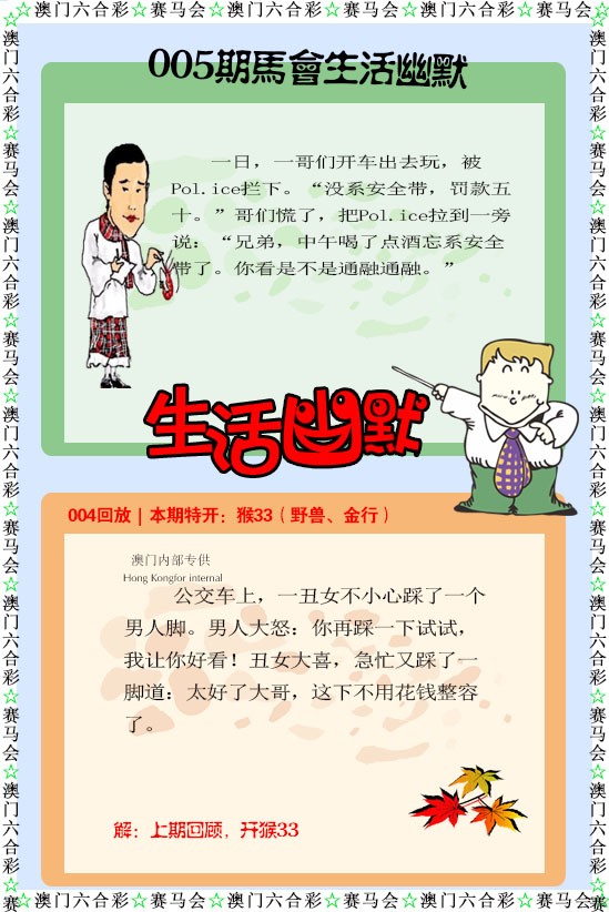 2025005期新生活幽默