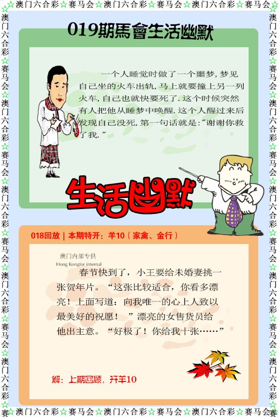 2025019期新生活幽默