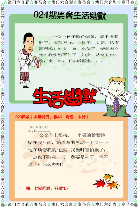 2025024期新生活幽默