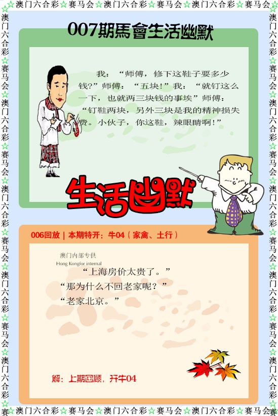 2025007期新生活幽默