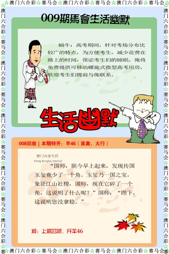 2025009期新生活幽默