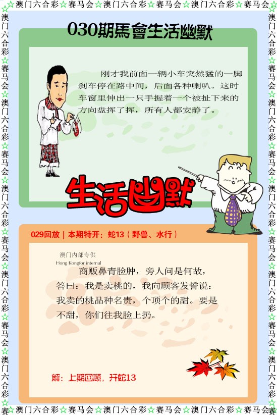 2025030期新生活幽默