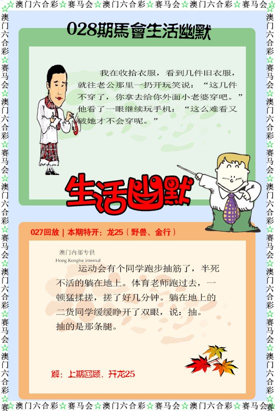 2025028期新生活幽默