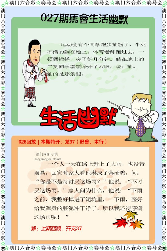 2025027期新生活幽默