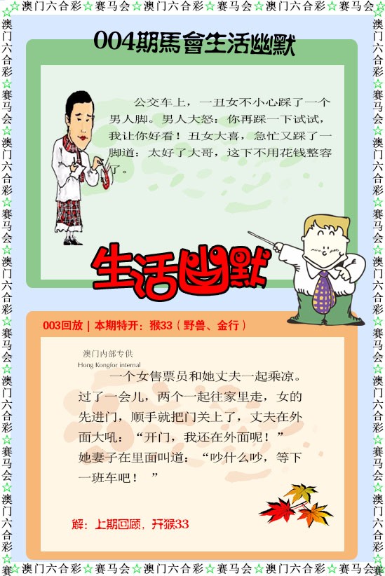 2025004期新生活幽默