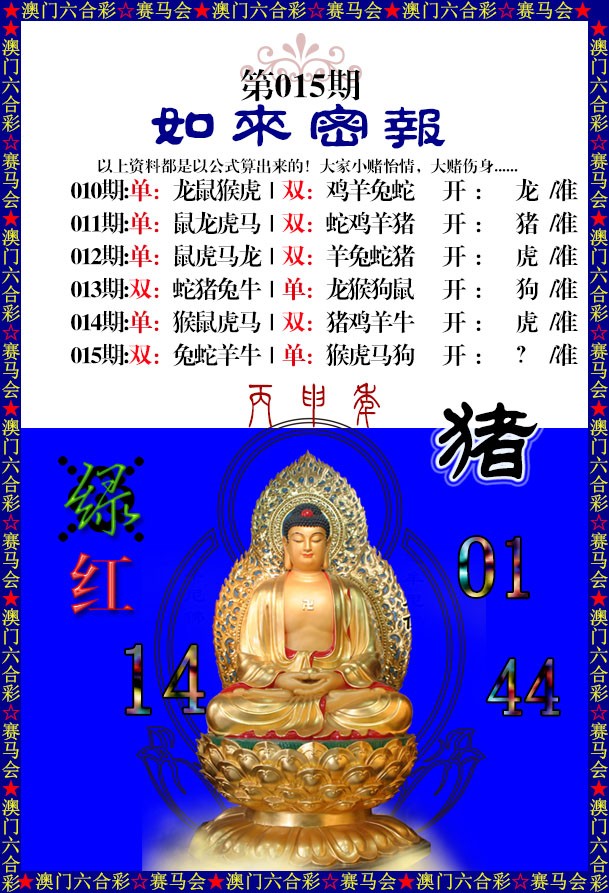 2025015期如来秘报