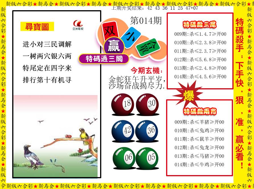 2025014期特码过三关