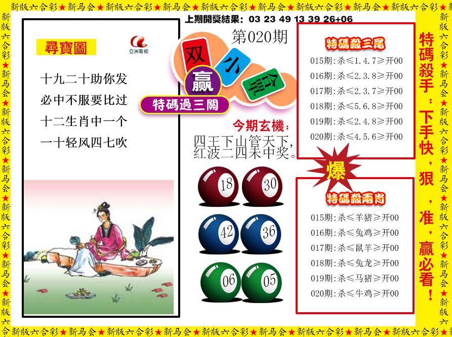 2025020期特码过三关